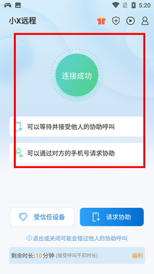 小X远程app下载
