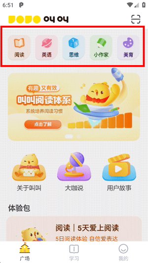 叫叫阅读课免费版