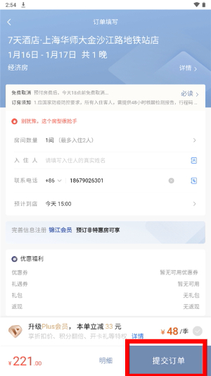 7天连锁酒店app下载官网版