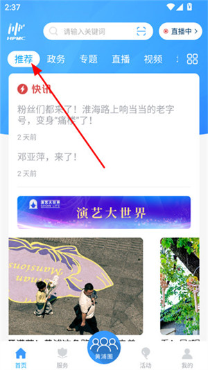 上海黄浦app