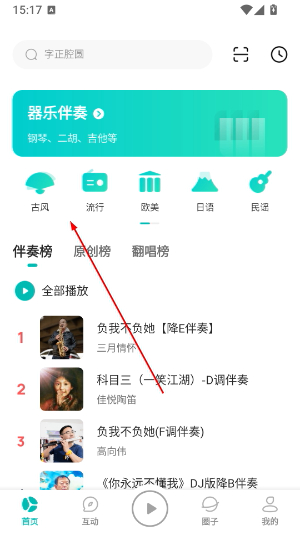 5sing音乐app下载官方版