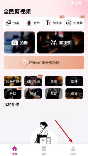 全民剪视频