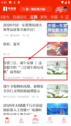 柳州1号客户端