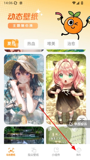甜橙壁纸app