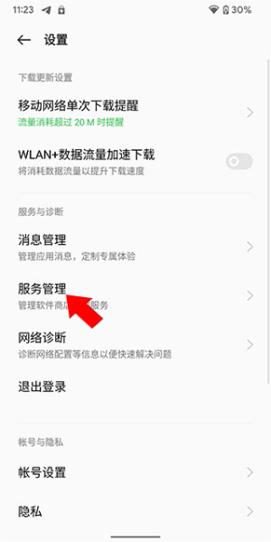 一加应用商店下载官方最新版本安装
