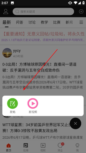 乒乓网app
