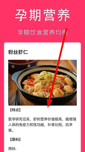孕妇食谱app