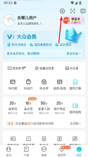 去哪儿旅行
