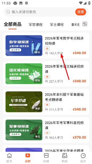 师之航军考