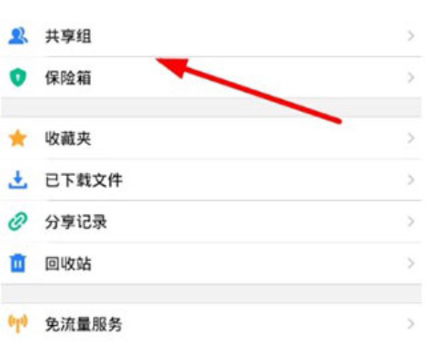 微云app下载