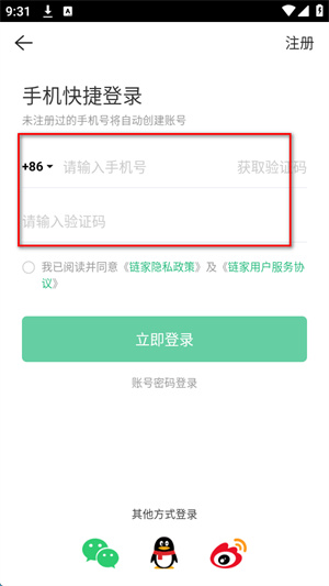 掌上链家