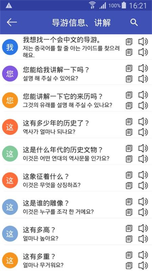 中韩翻译app免费版