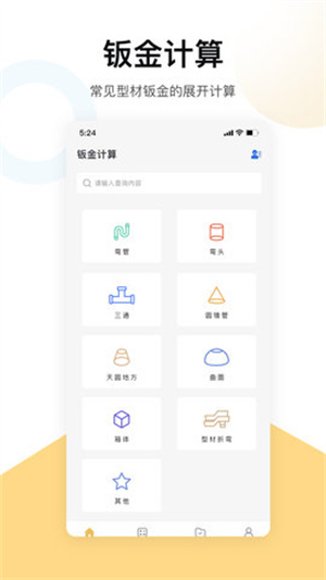 五金手册app免费版下载