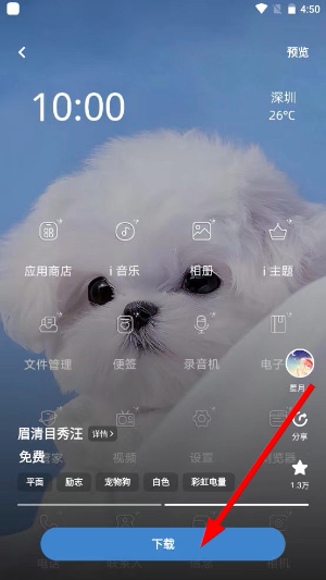 vivo主题商城下载