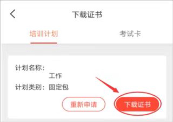 专技天下官网App