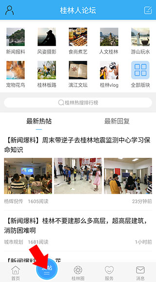 桂林生活网app下载安装最新版