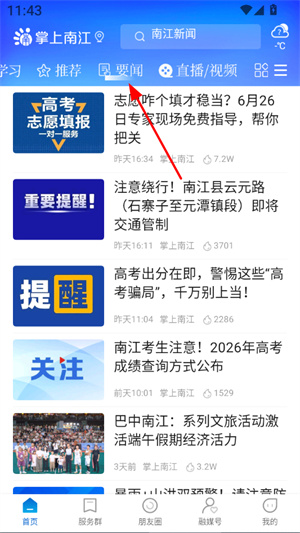 掌上南江app