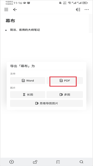幕布app官方下载最新版