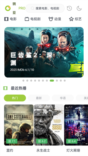 豌豆pro免费下载官网手机版