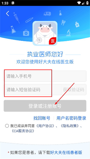 好大夫在线医生版