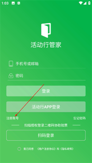 活动行管家