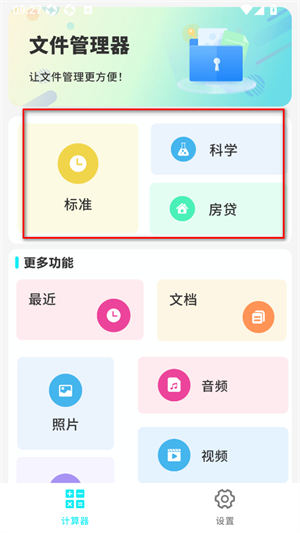 多功能日常计算器