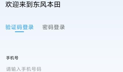 东风本田手机控车app下载