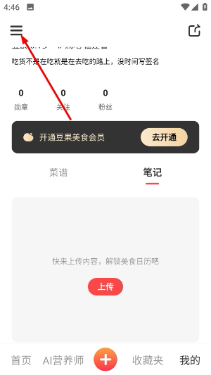 豆果美食app官方版下载
