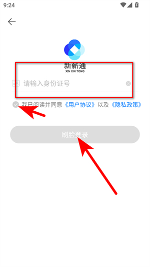 新薪通工人端
