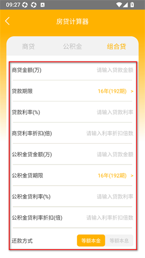 多功能日常计算器
