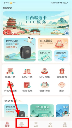 赣通宝app下载 官网版