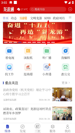 龙游通