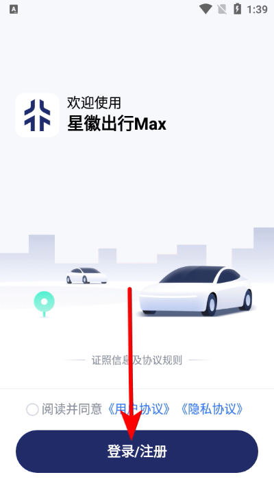 星徽司机端手机版