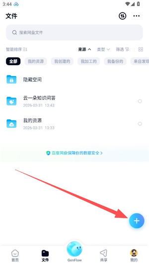 百度云管家app下载