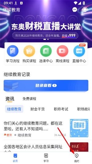东奥继教学堂