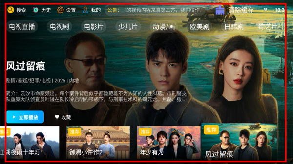 新非凡影视tv电视版盒子下载