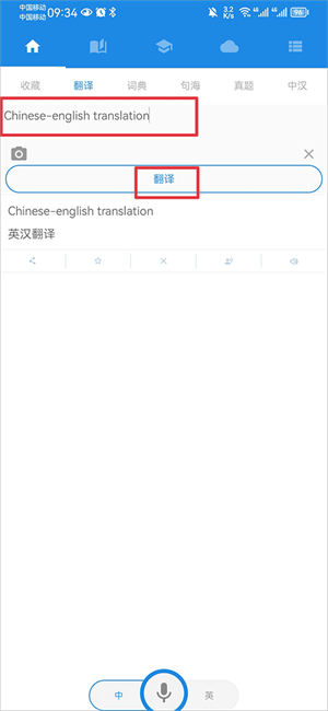 中英互译软件免费