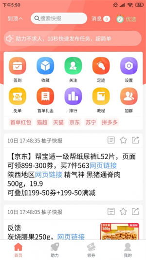 柚子快报app下载