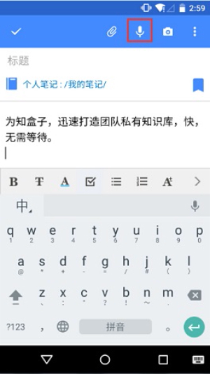 为知笔记app下载