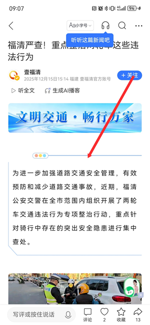 腾讯新闻app下载安装手机版