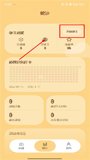 卡皮巴拉单词相机