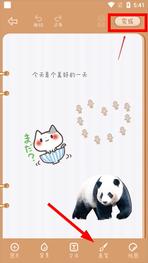 念念手账免费下载