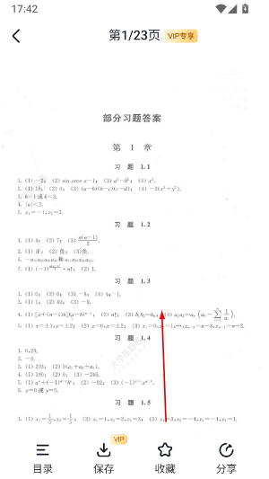 大学搜题酱