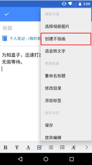 为知笔记app下载