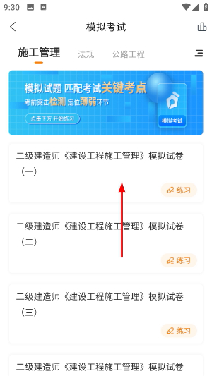 二级建造师准题库