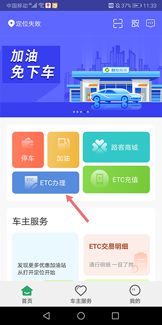 乐速通etc手机版下载