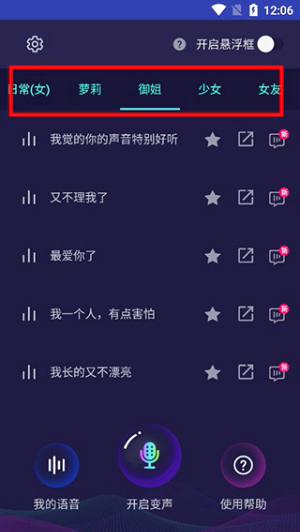 变声器大师下载