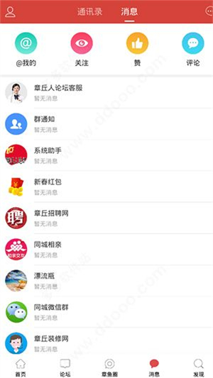 章丘人论坛手机版