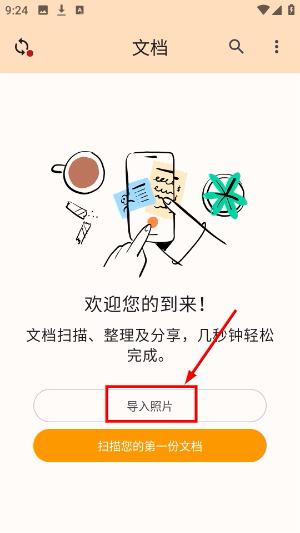 精灵扫描