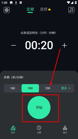 跑步节拍器